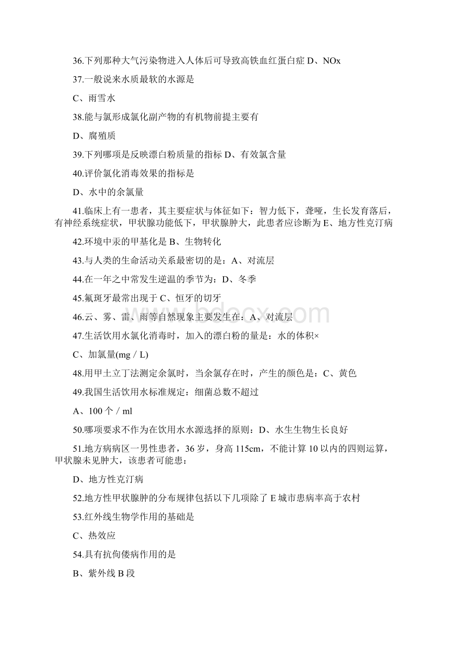 预防医学选择题.docx_第3页