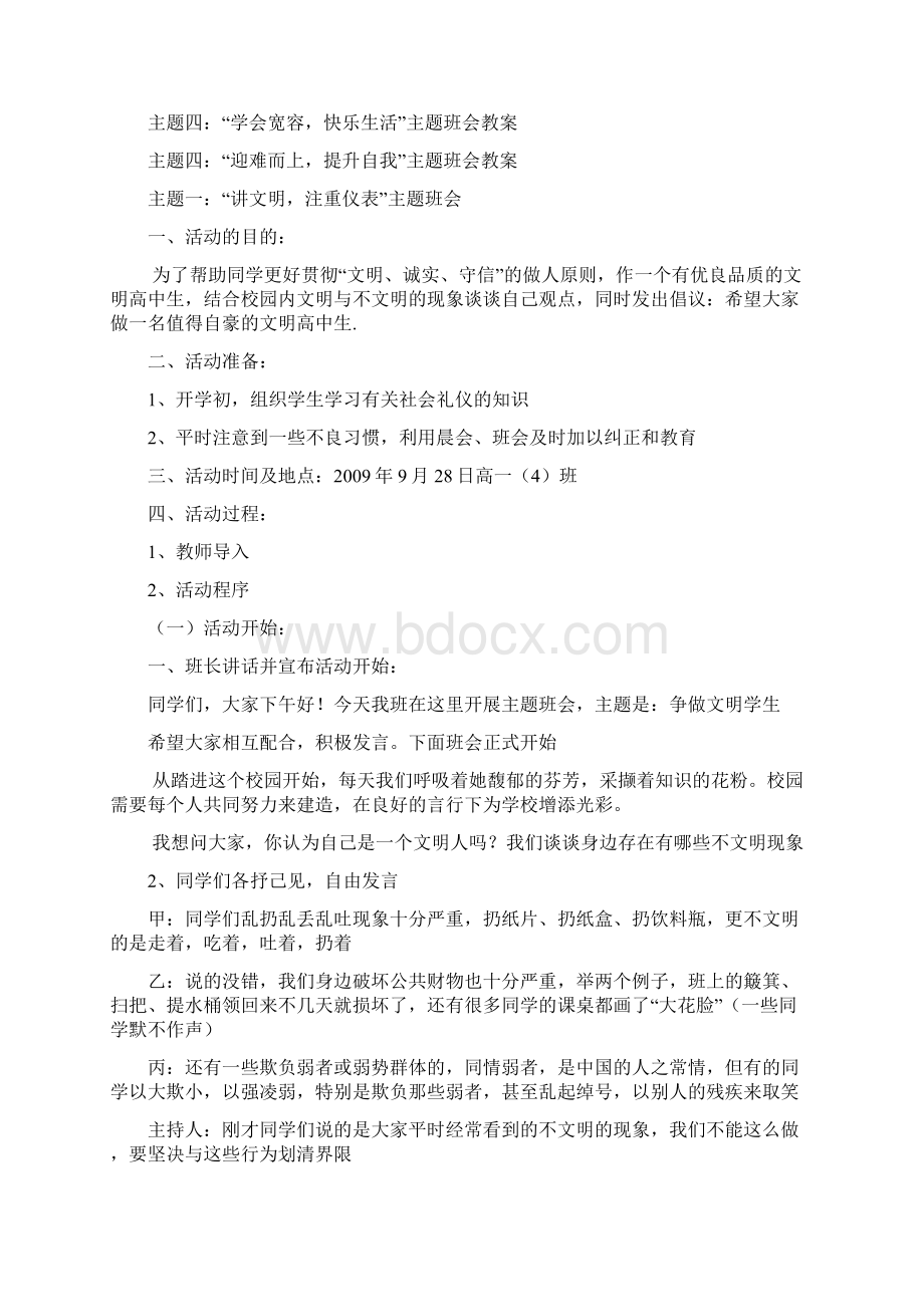 高中德育主题班会教案汇编.docx_第2页