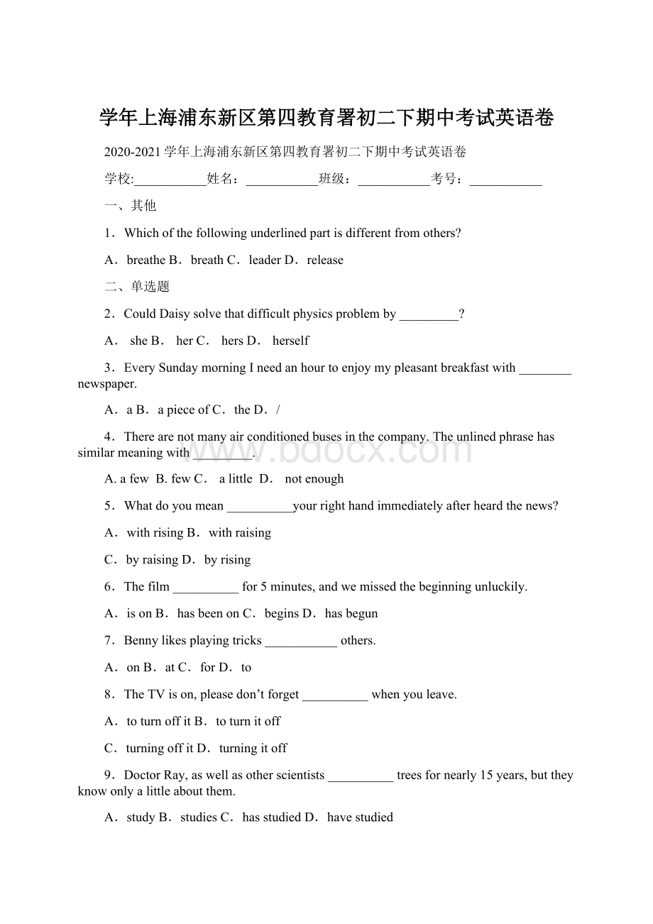 学年上海浦东新区第四教育署初二下期中考试英语卷Word文件下载.docx_第1页