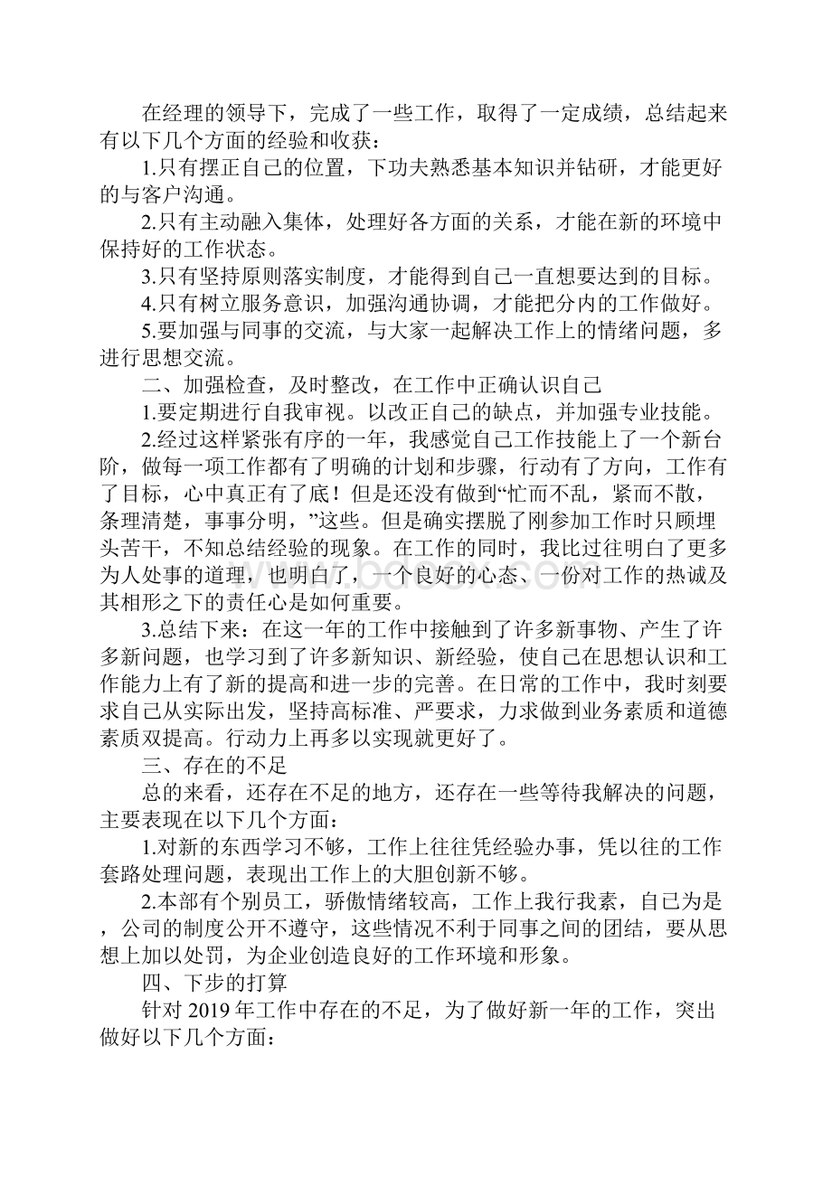 企业员工个人终工作总结新版.docx_第3页