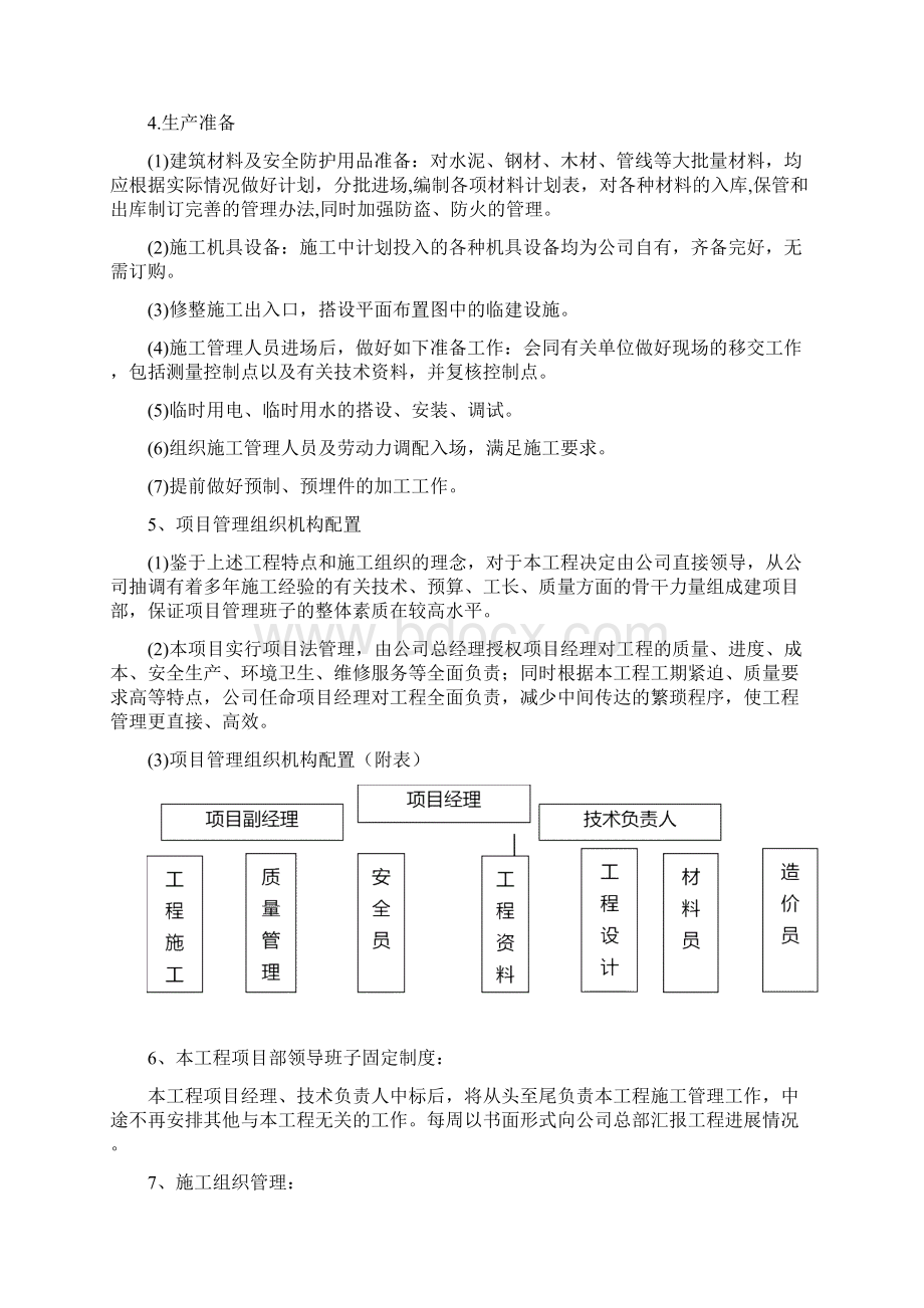 沈阳市现代科技学校新校区整体改造项目装饰装修工程施工方案之欧阳化创编.docx_第3页