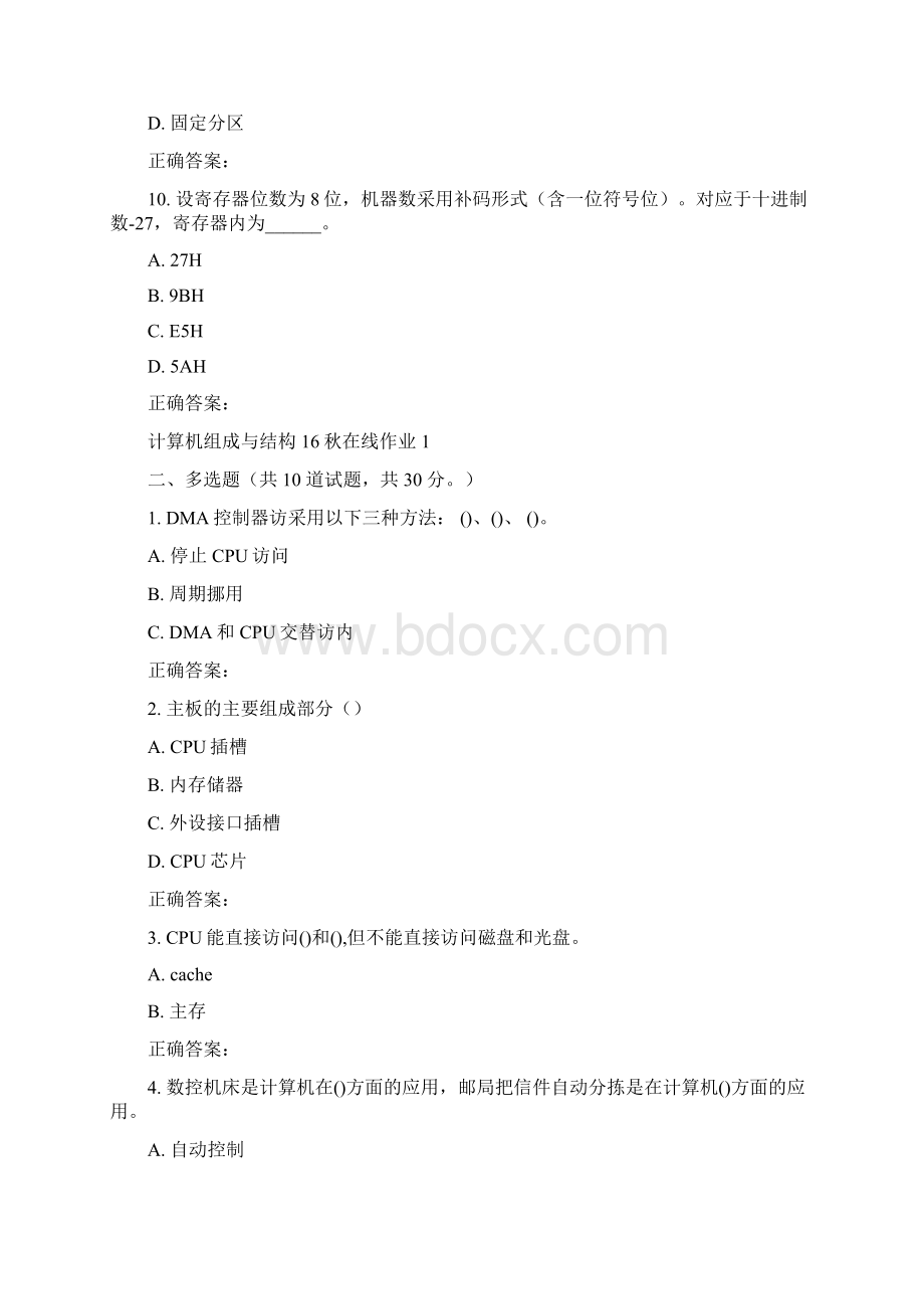 东师《计算机组成与结构16秋在线作业1.docx_第3页