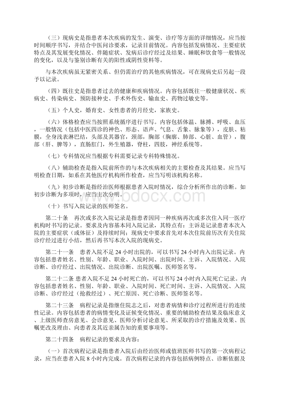 中医中西医结合病历书写规范.docx_第3页