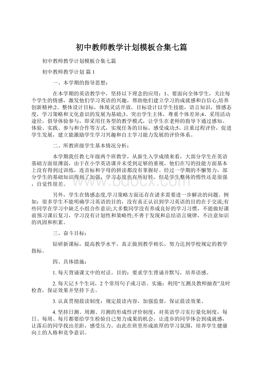 初中教师教学计划模板合集七篇Word文档格式.docx_第1页