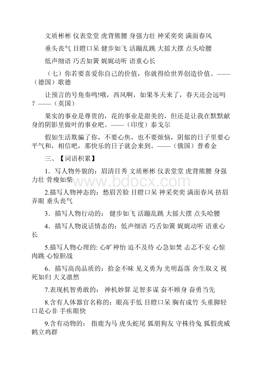 推荐新课标人教版小学五年级语文下册总复习资料分课Word格式.docx_第3页