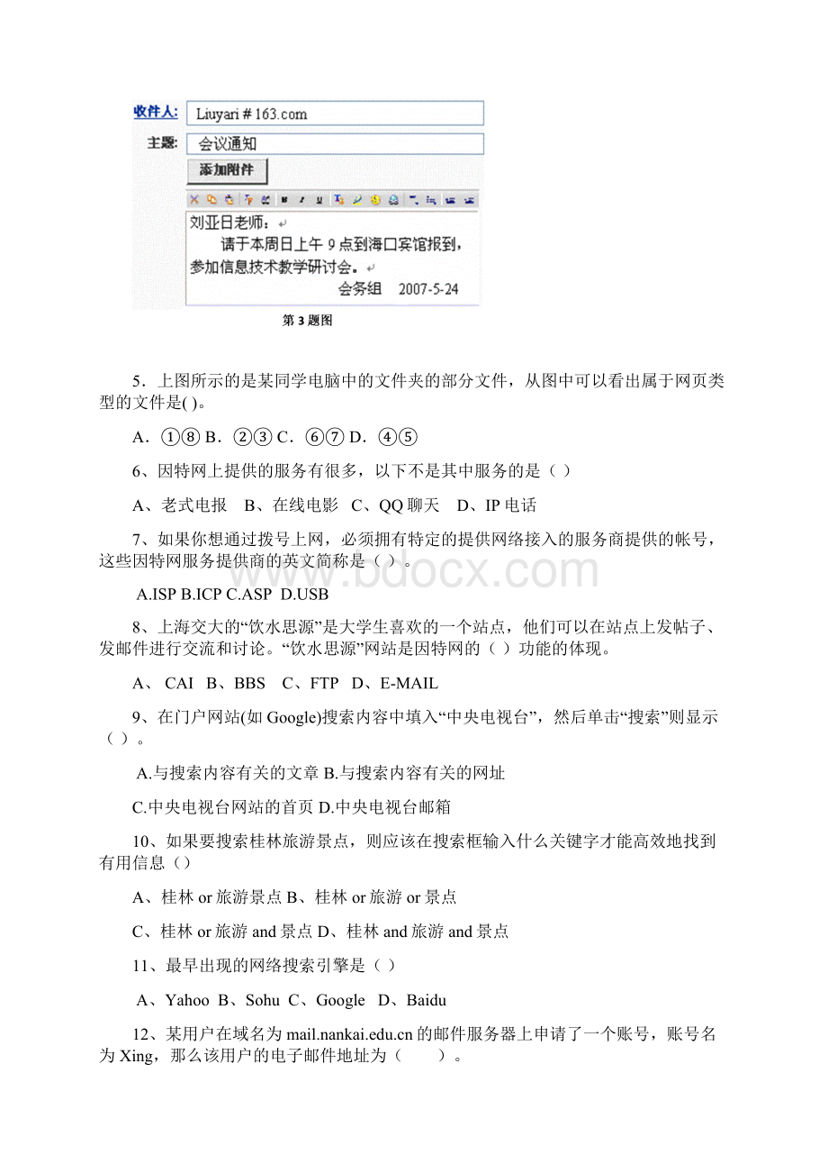 会考复习 《网络技术应用》 三四章试题.docx_第2页