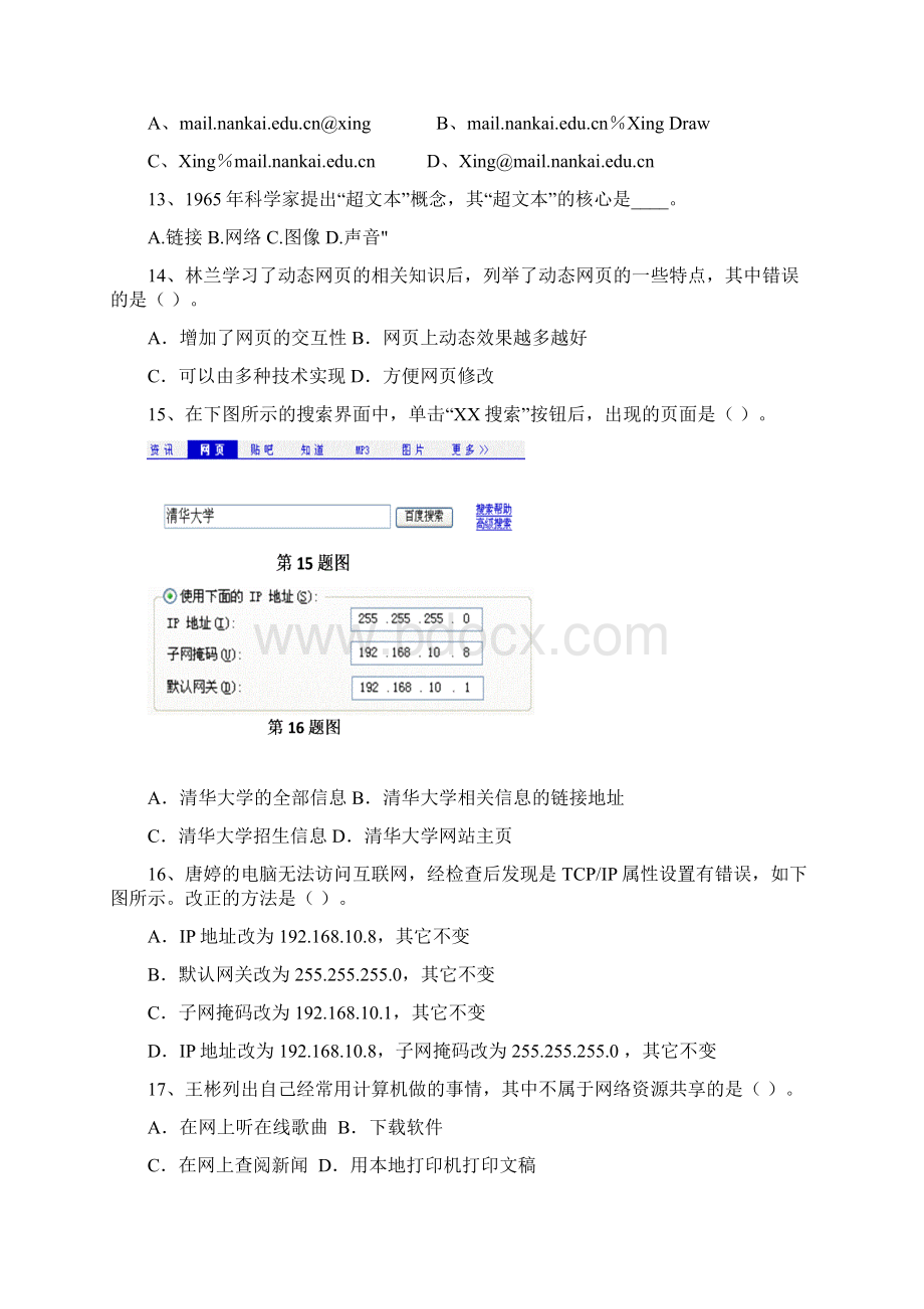 会考复习 《网络技术应用》 三四章试题.docx_第3页