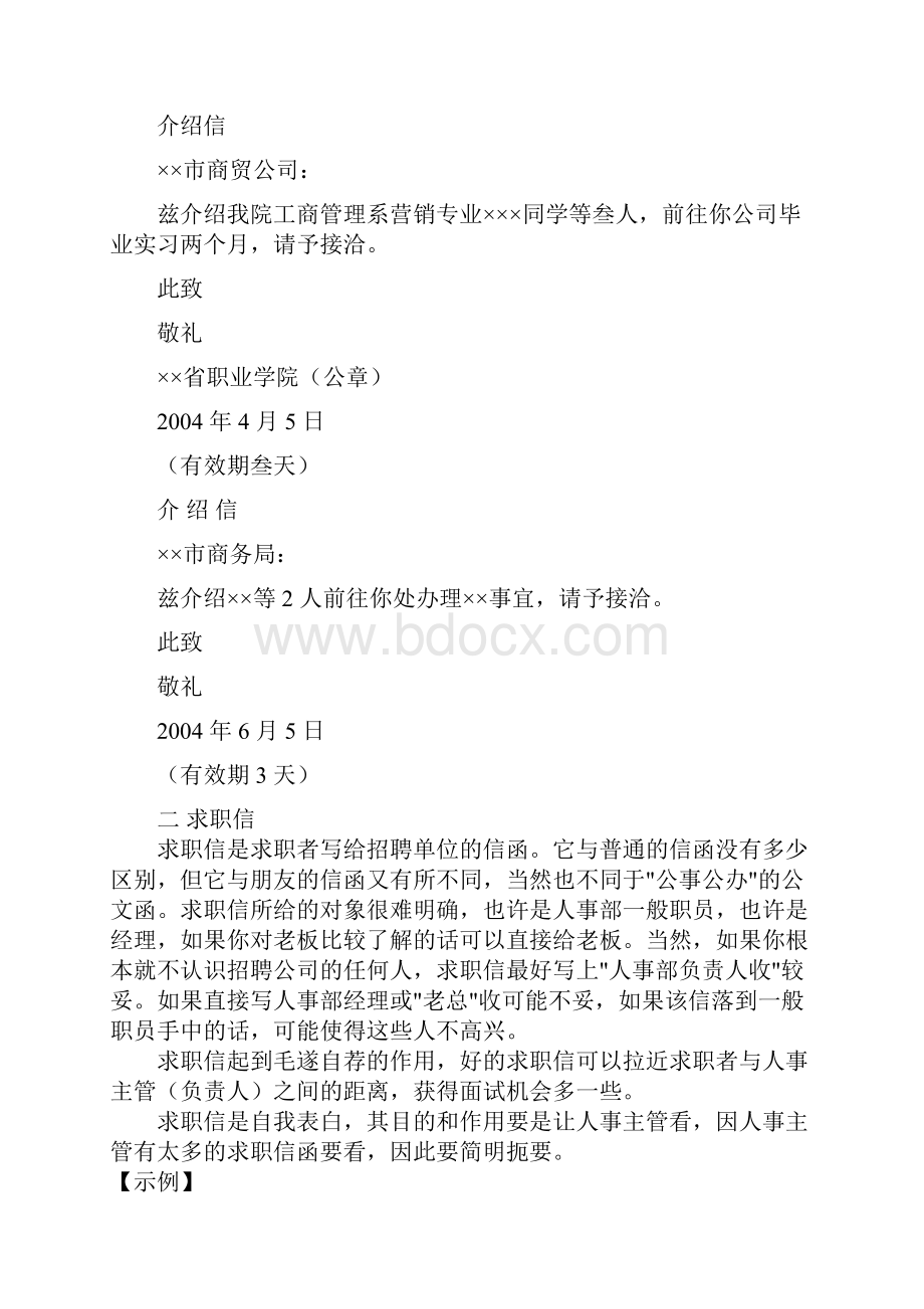 辅导员招聘复习材料二个人精心整理应用文写作.docx_第2页