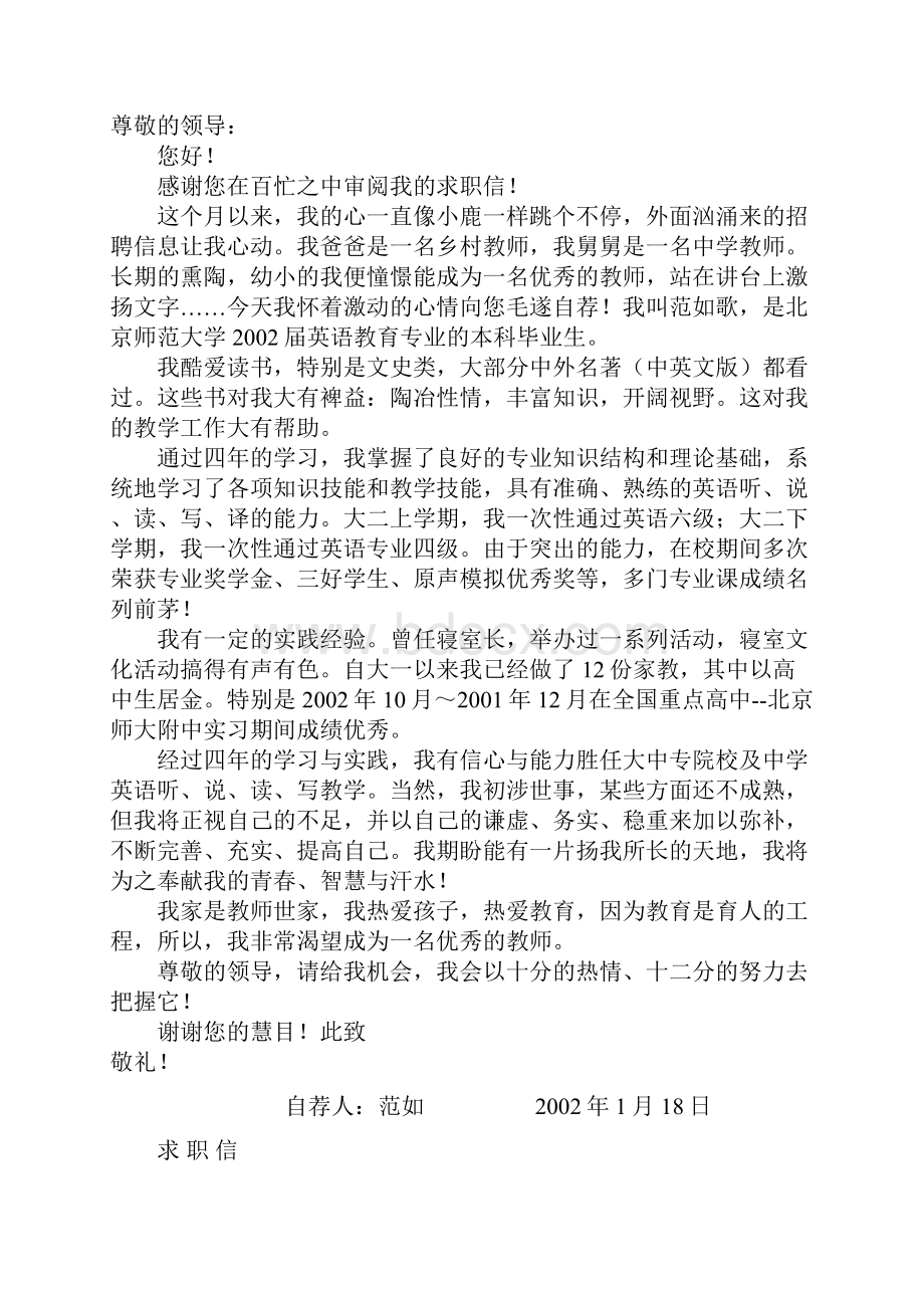 辅导员招聘复习材料二个人精心整理应用文写作.docx_第3页