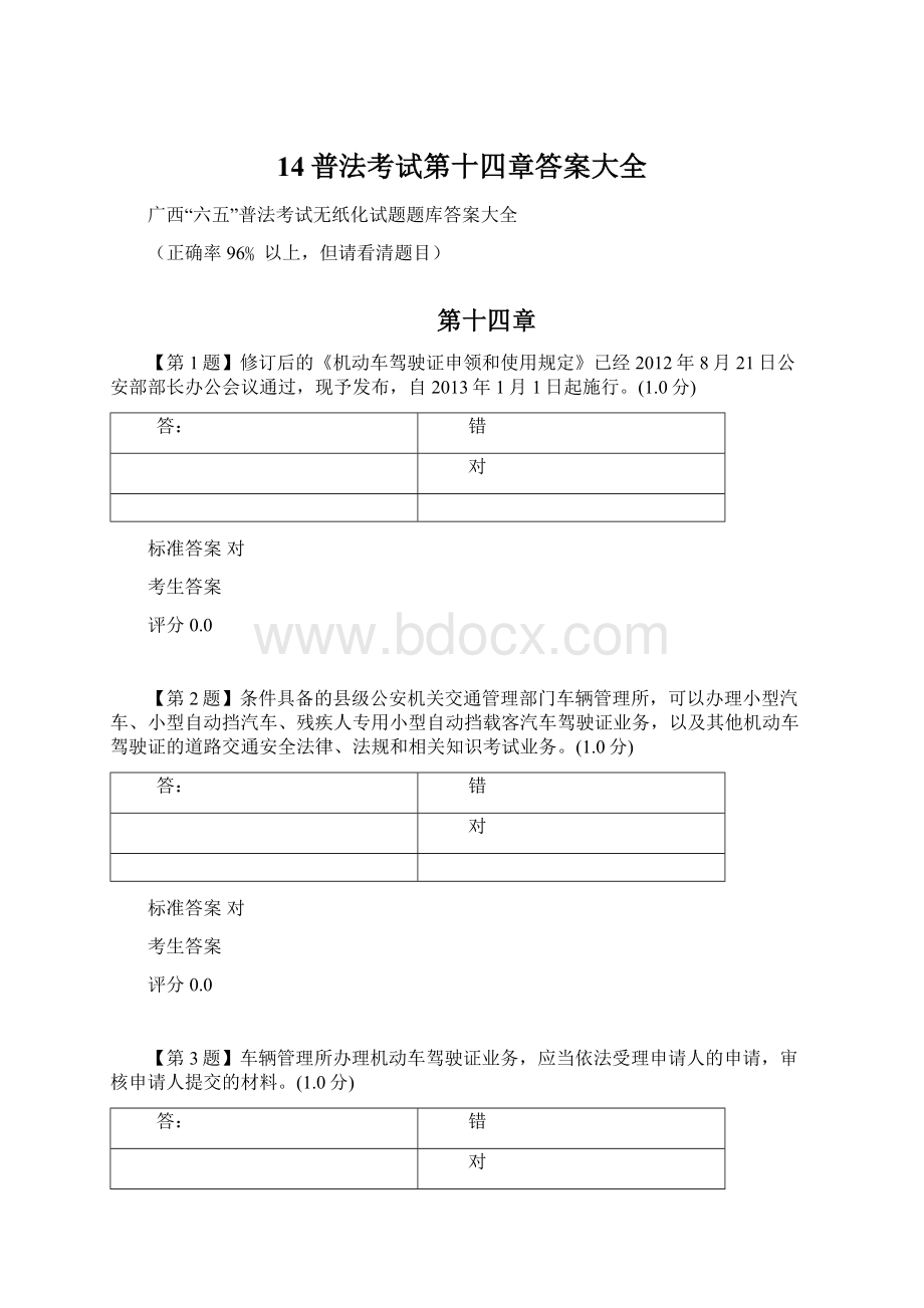 14普法考试第十四章答案大全.docx_第1页