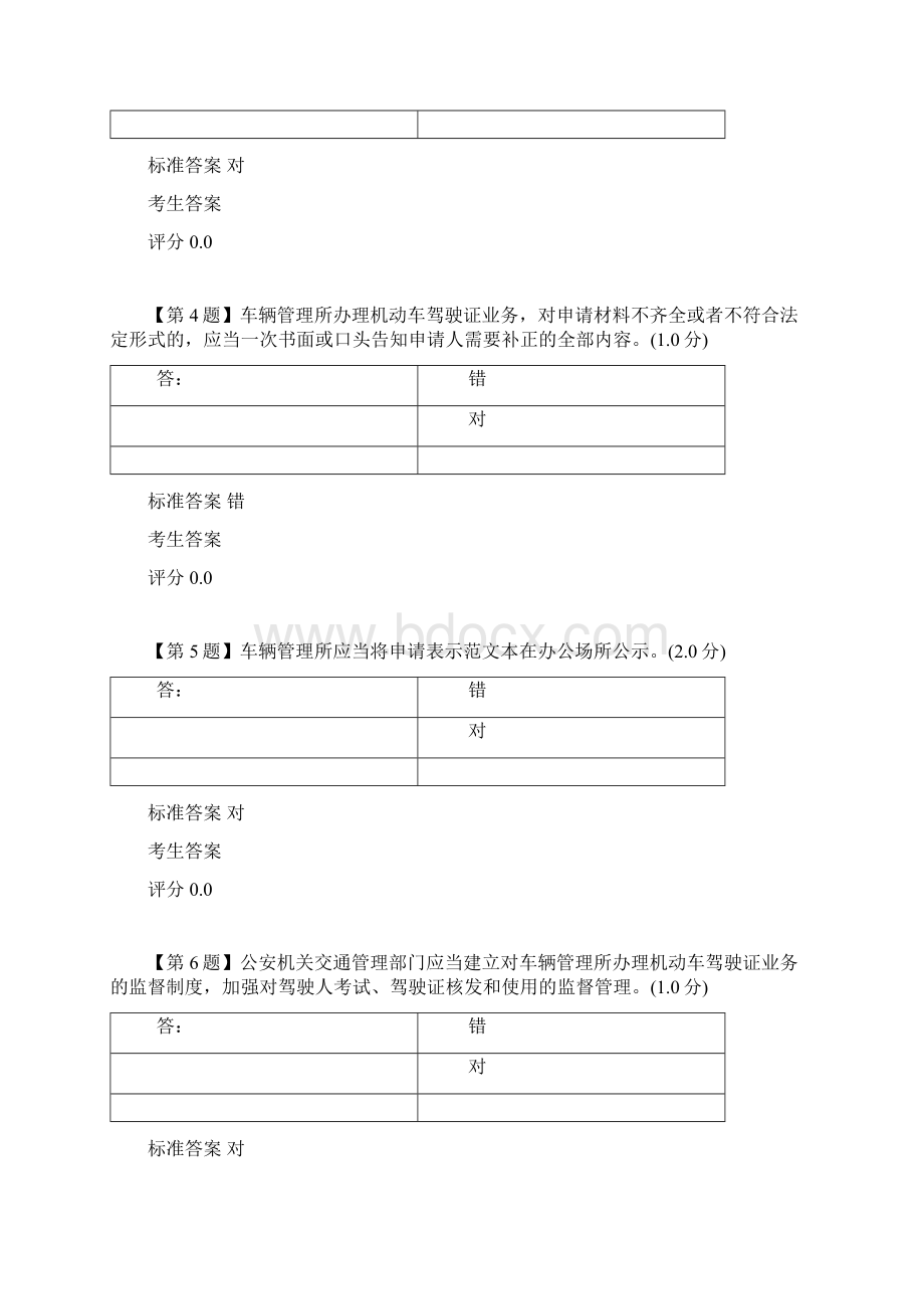 14普法考试第十四章答案大全.docx_第2页