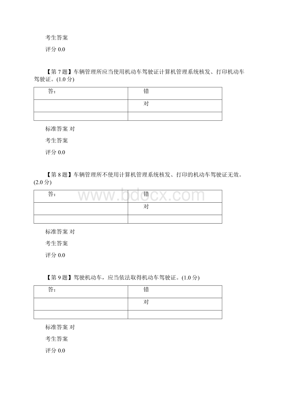 14普法考试第十四章答案大全.docx_第3页