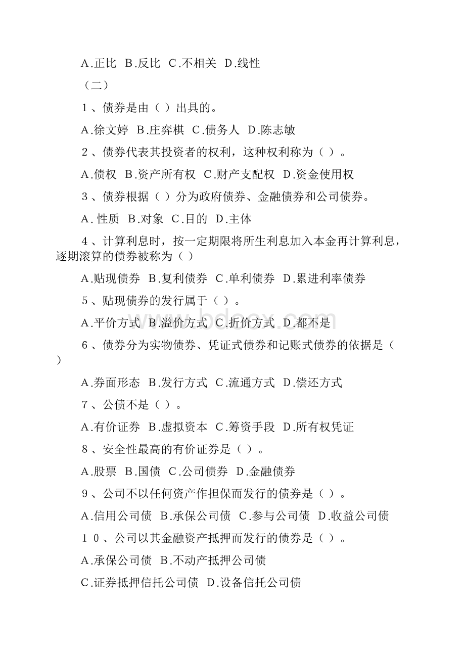 证券投资学习题及答案文档格式.docx_第2页