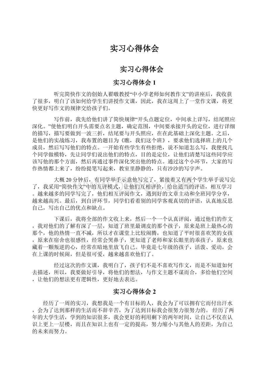 实习心得体会.docx