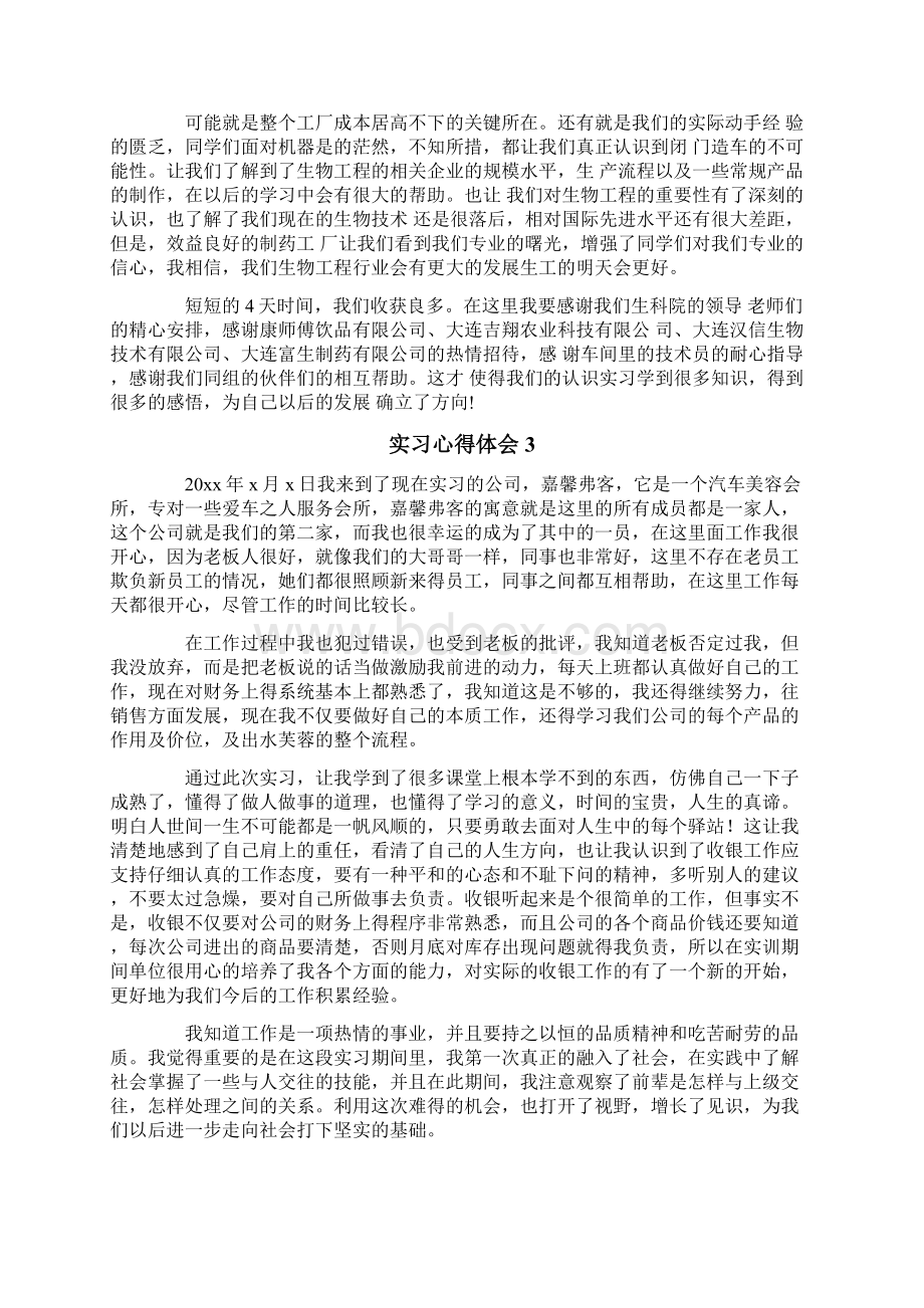 实习心得体会.docx_第2页