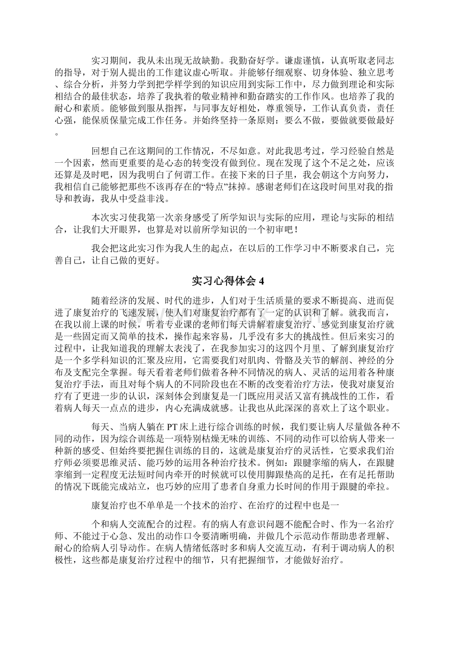 实习心得体会.docx_第3页