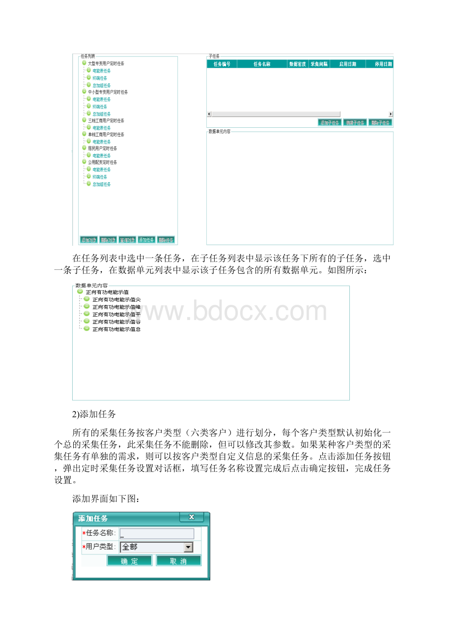 四川省电力用户用电信息采集系统功能操作手册基本应用.docx_第2页