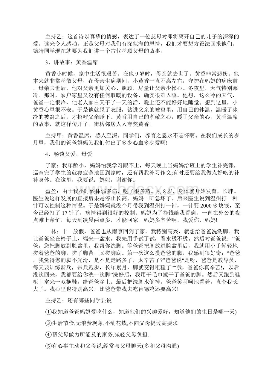 主题班会为感恩有你与爱同行四篇.docx_第3页