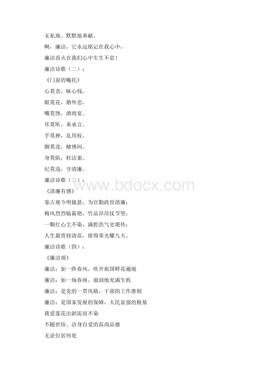 廉洁诗歌20首Word文档下载推荐.docx_第2页