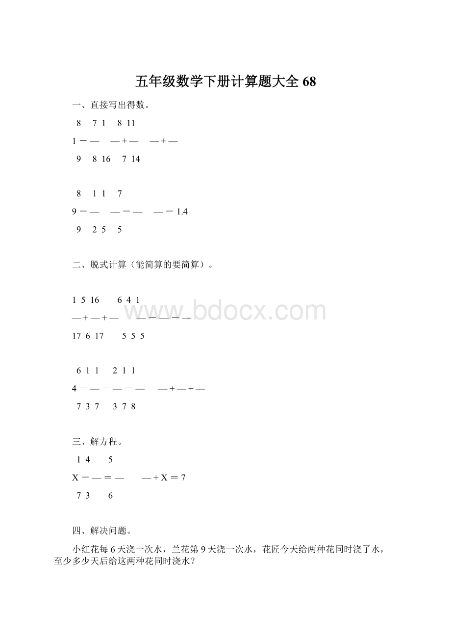 五年级数学下册计算题大全68.docx