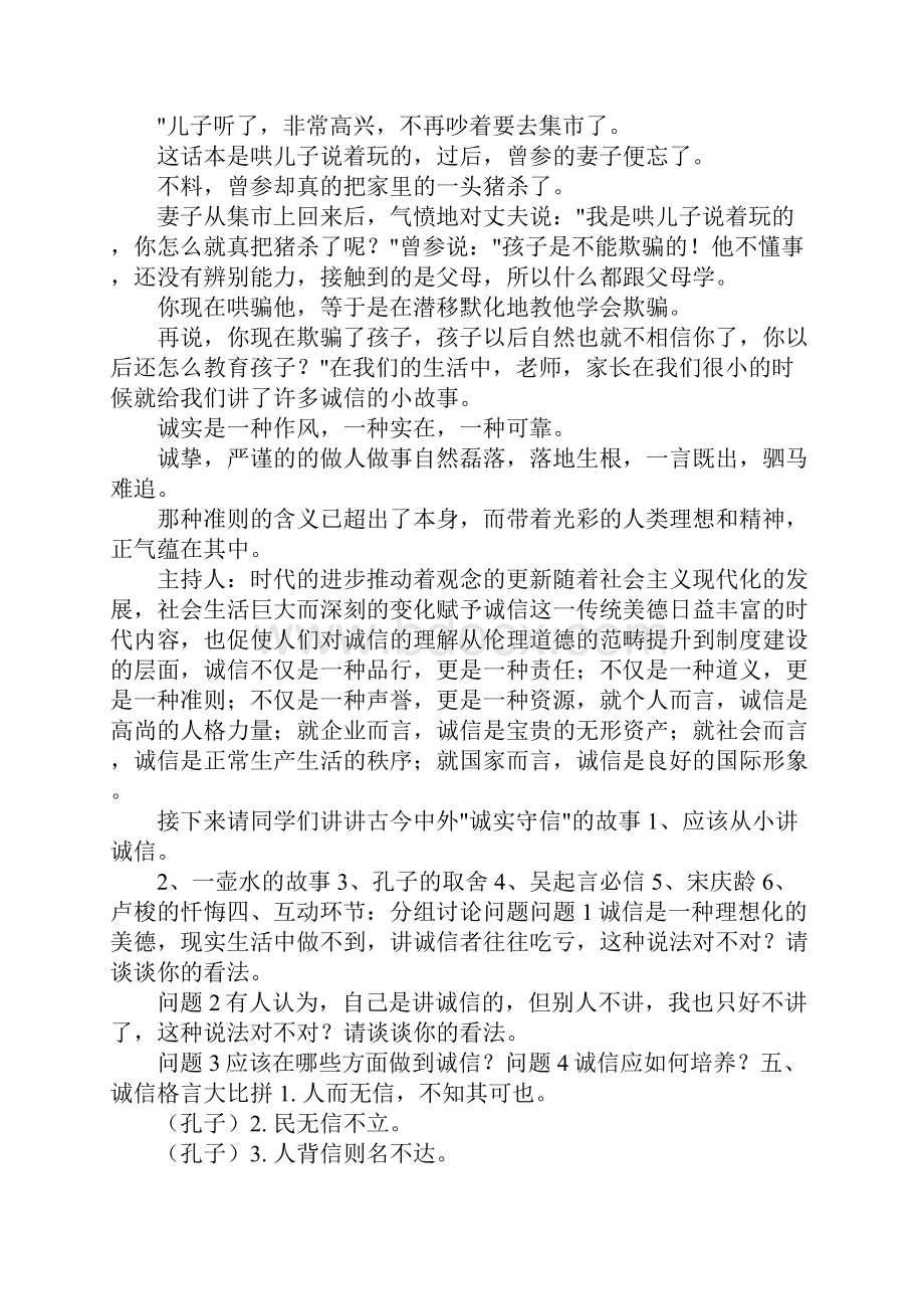 高中主题班会教案4篇.docx_第2页