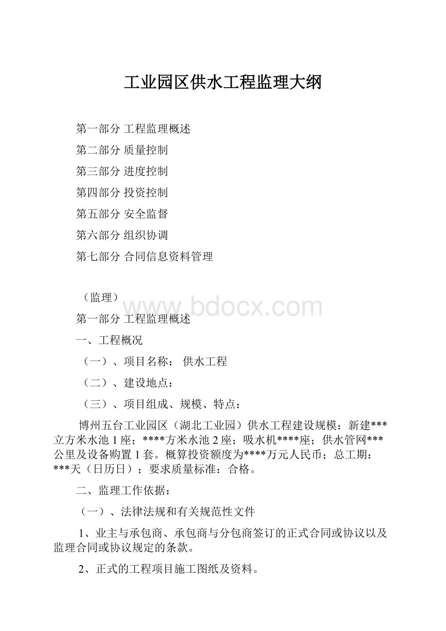 工业园区供水工程监理大纲.docx_第1页