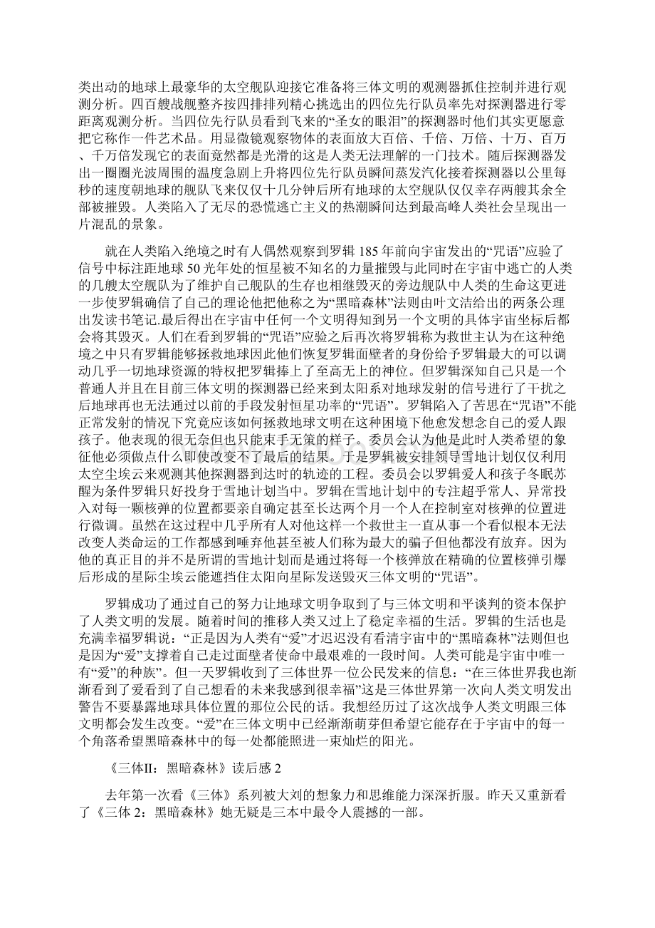 《三体Ⅱ黑暗森林》读后感范文精选3篇Word格式.docx_第2页