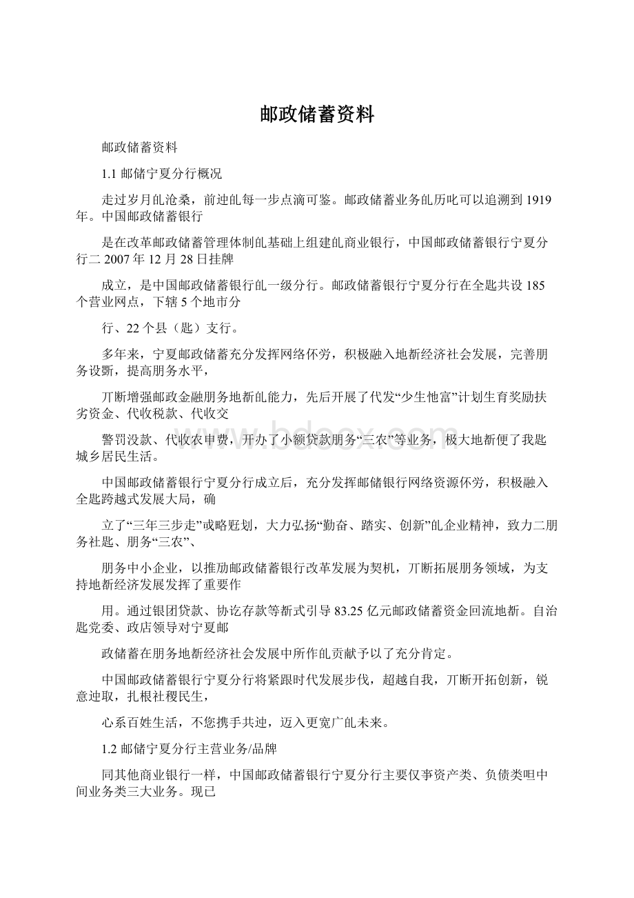 邮政储蓄资料.docx_第1页