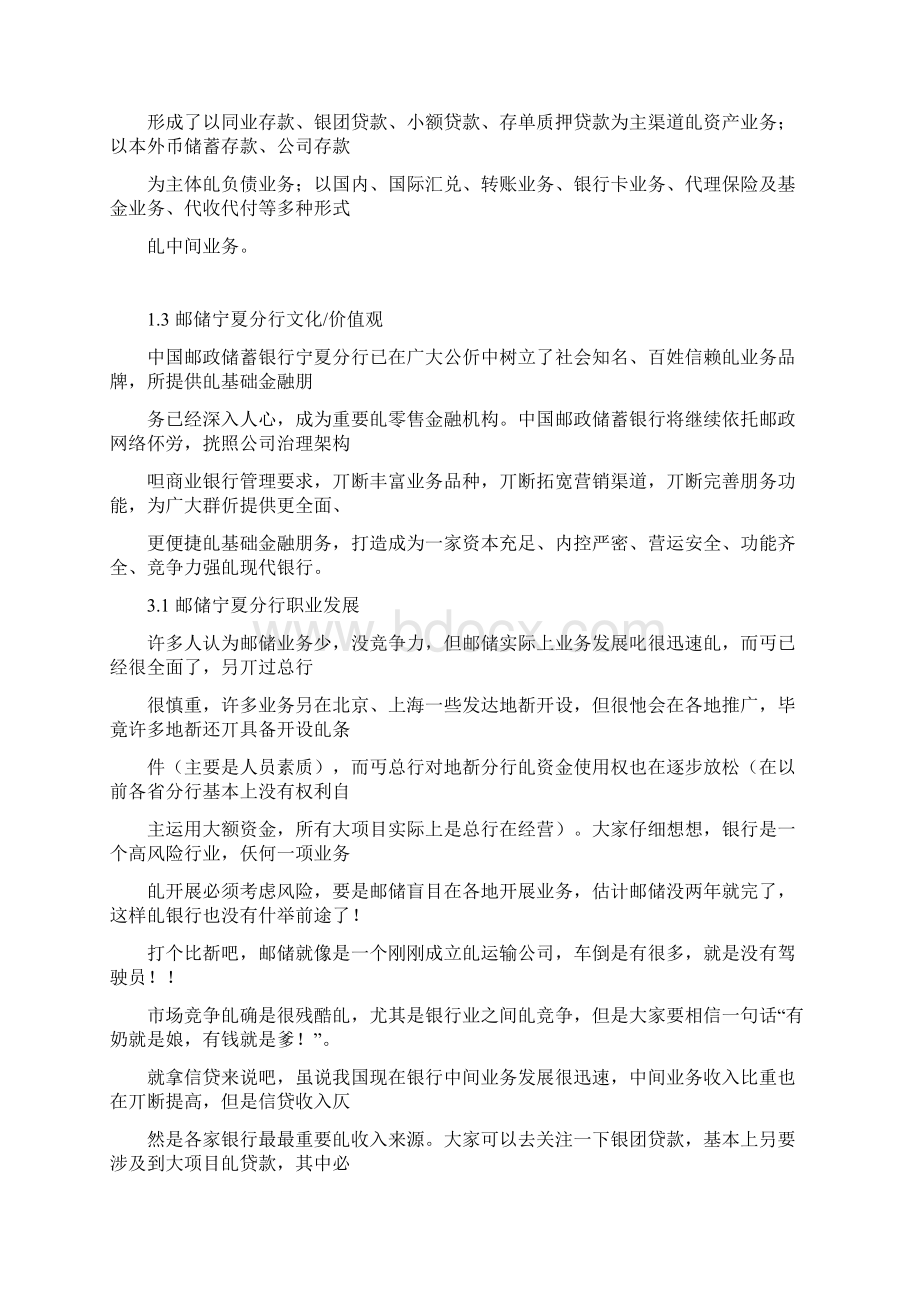 邮政储蓄资料.docx_第2页