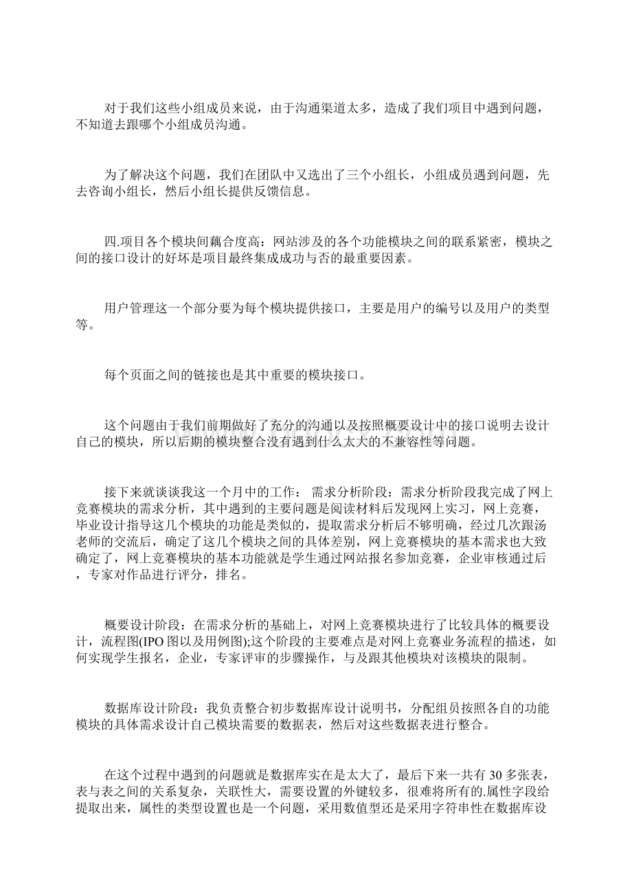 access数据库实训总结.docx_第2页