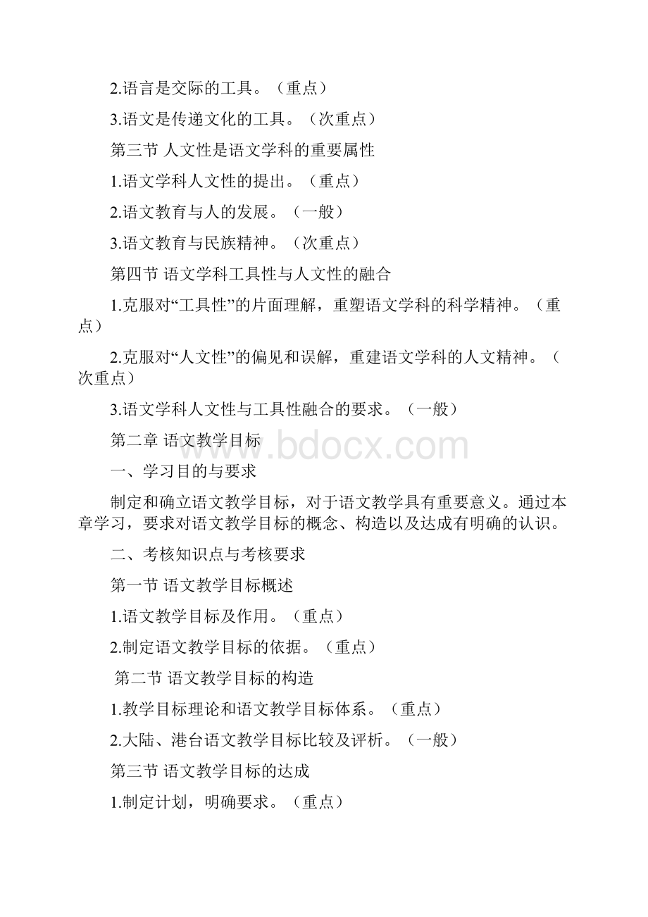 河北省自学考试中学语文教材教法考试大纲.docx_第3页