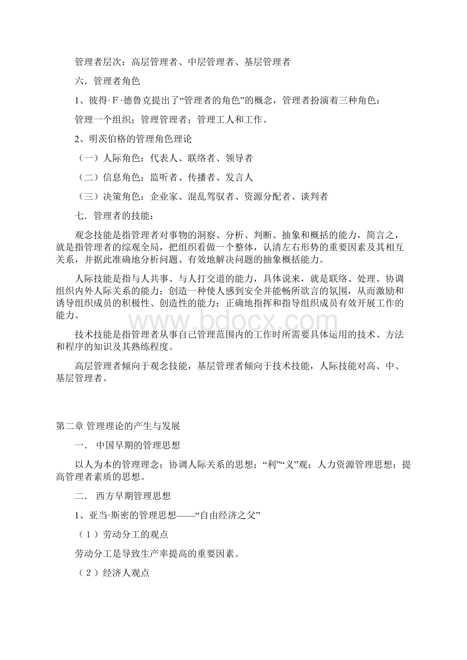 管理理论与实务赵丽芬Word格式文档下载.docx_第3页