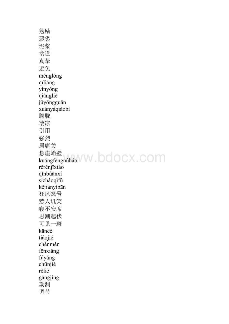 知识学习六年级上册语文第二单元知识点整理人教版Word文档格式.docx_第2页