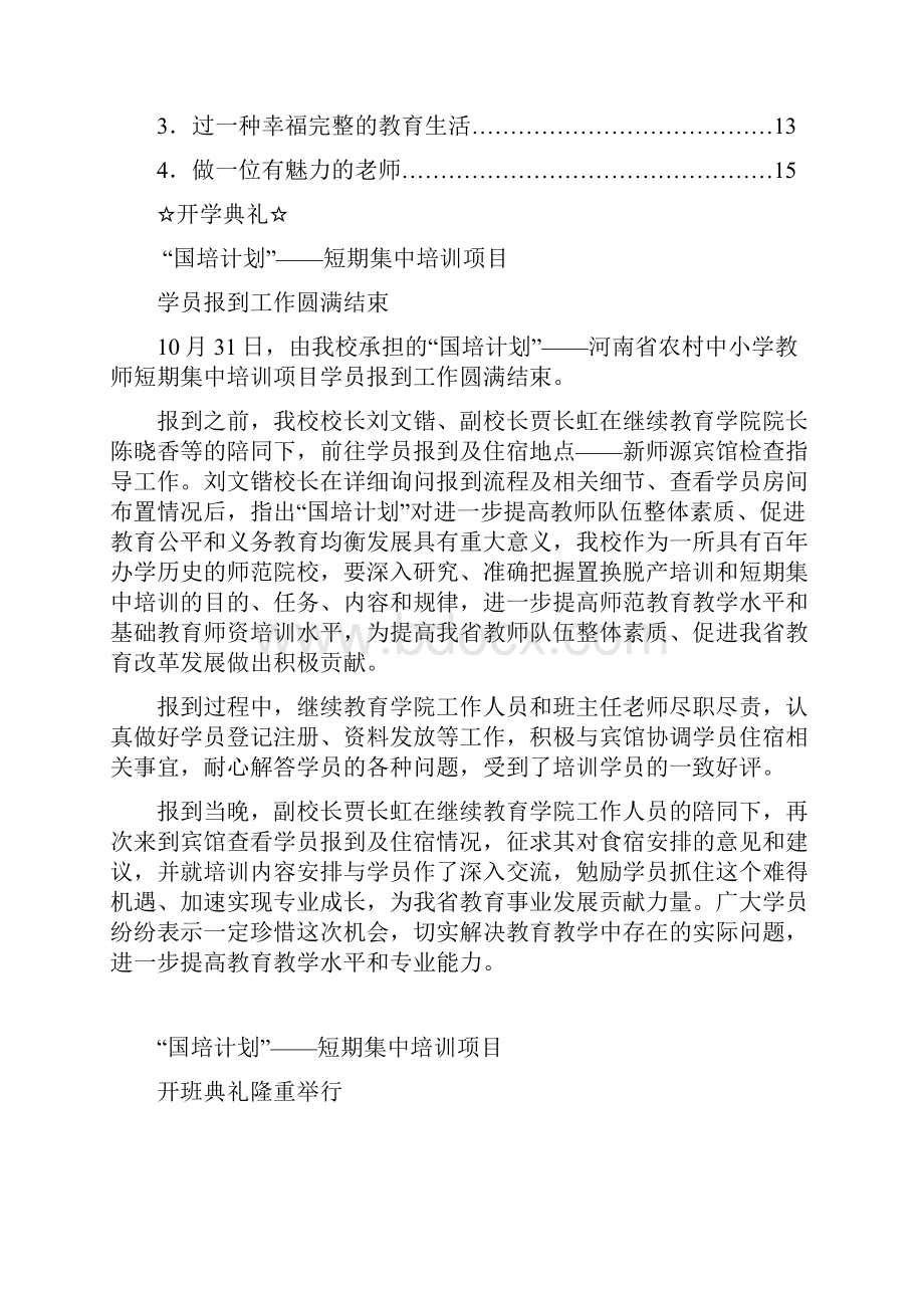 教育部国培计划中小学骨干教师培训项目3Word下载.docx_第2页