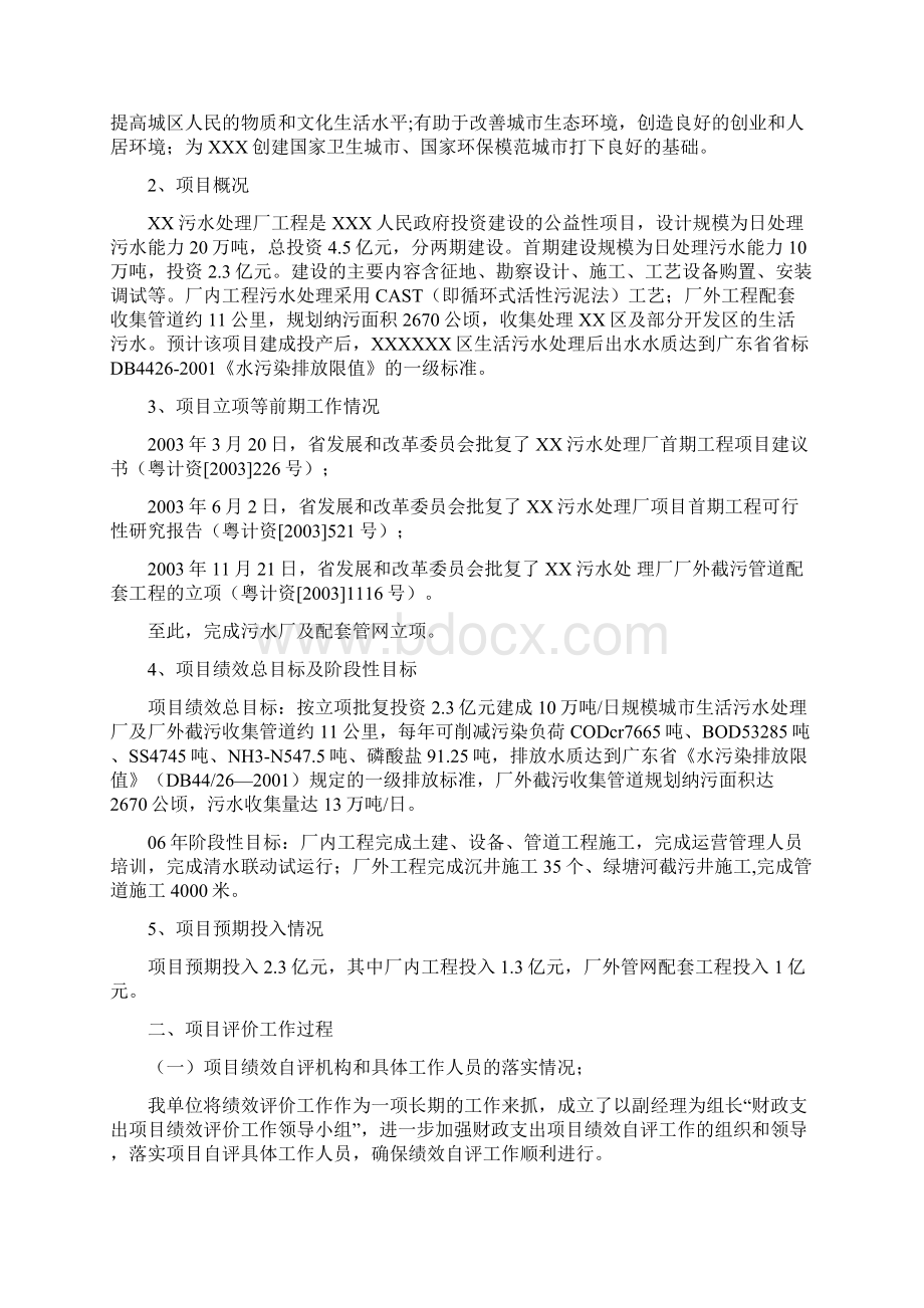 XXX污水处理厂项目绩效评价报告文档格式.docx_第2页