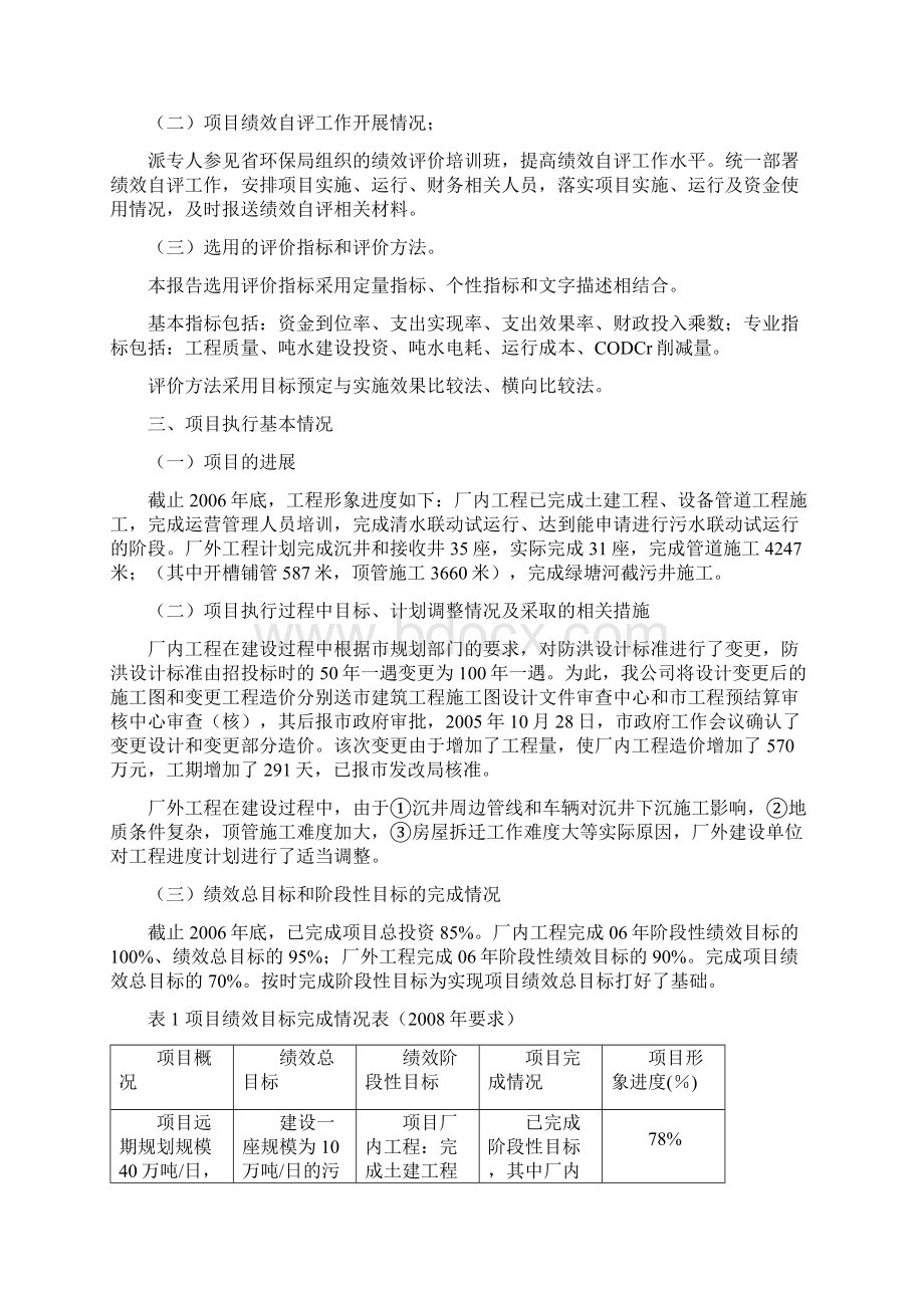 XXX污水处理厂项目绩效评价报告文档格式.docx_第3页