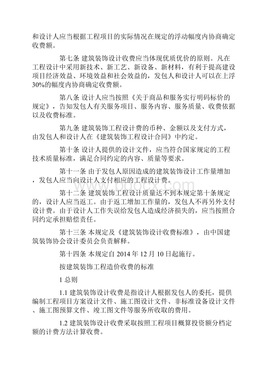 建筑装饰设计收费标准.docx_第2页