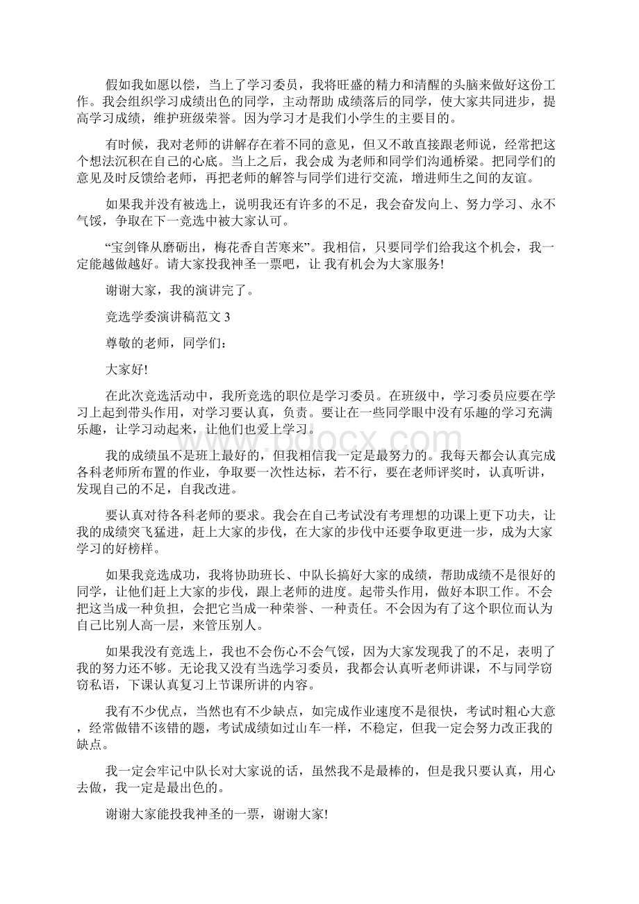 竞选学委演讲稿范文Word文档下载推荐.docx_第2页