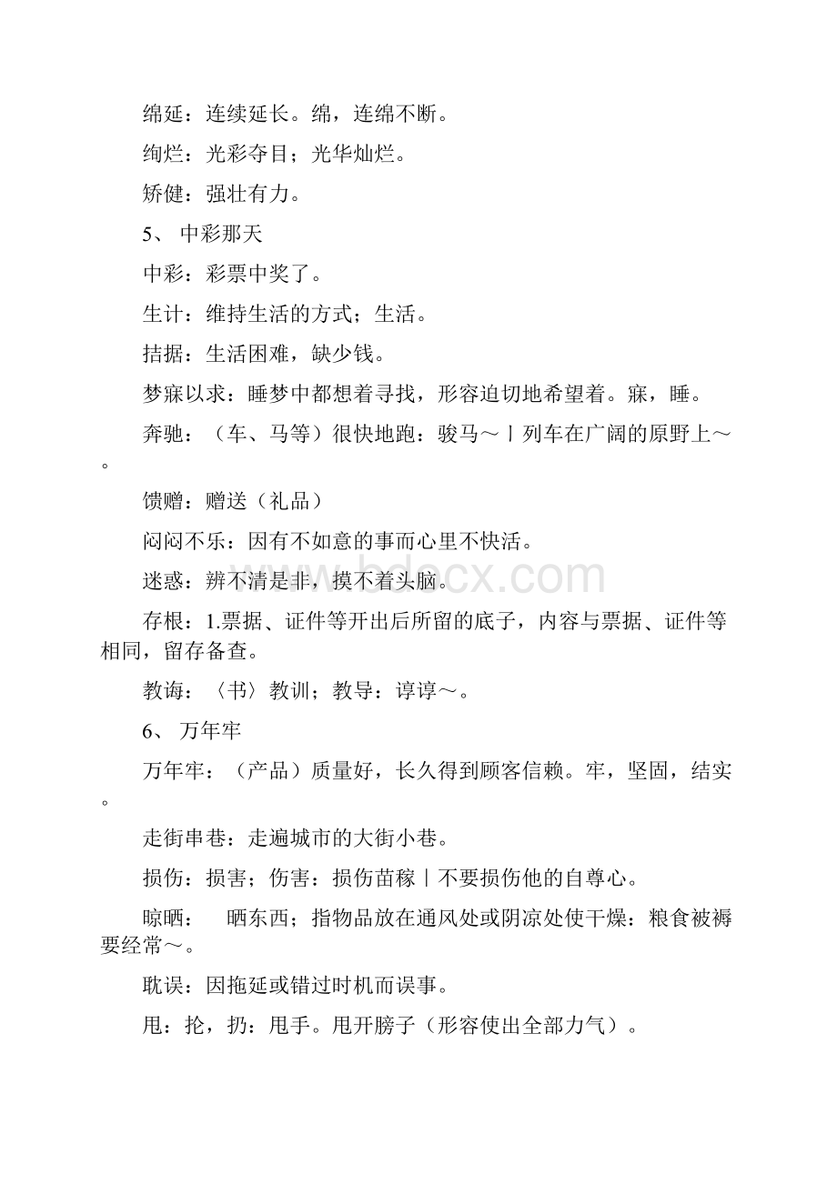 人教版小学四年级语文下册词语解释Word文档下载推荐.docx_第3页