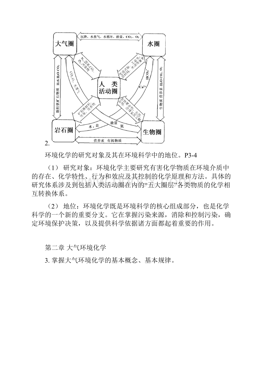 广工期末考环境化学复习提纲1文档格式.docx_第2页