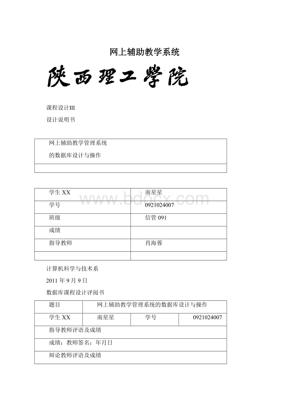 网上辅助教学系统.docx