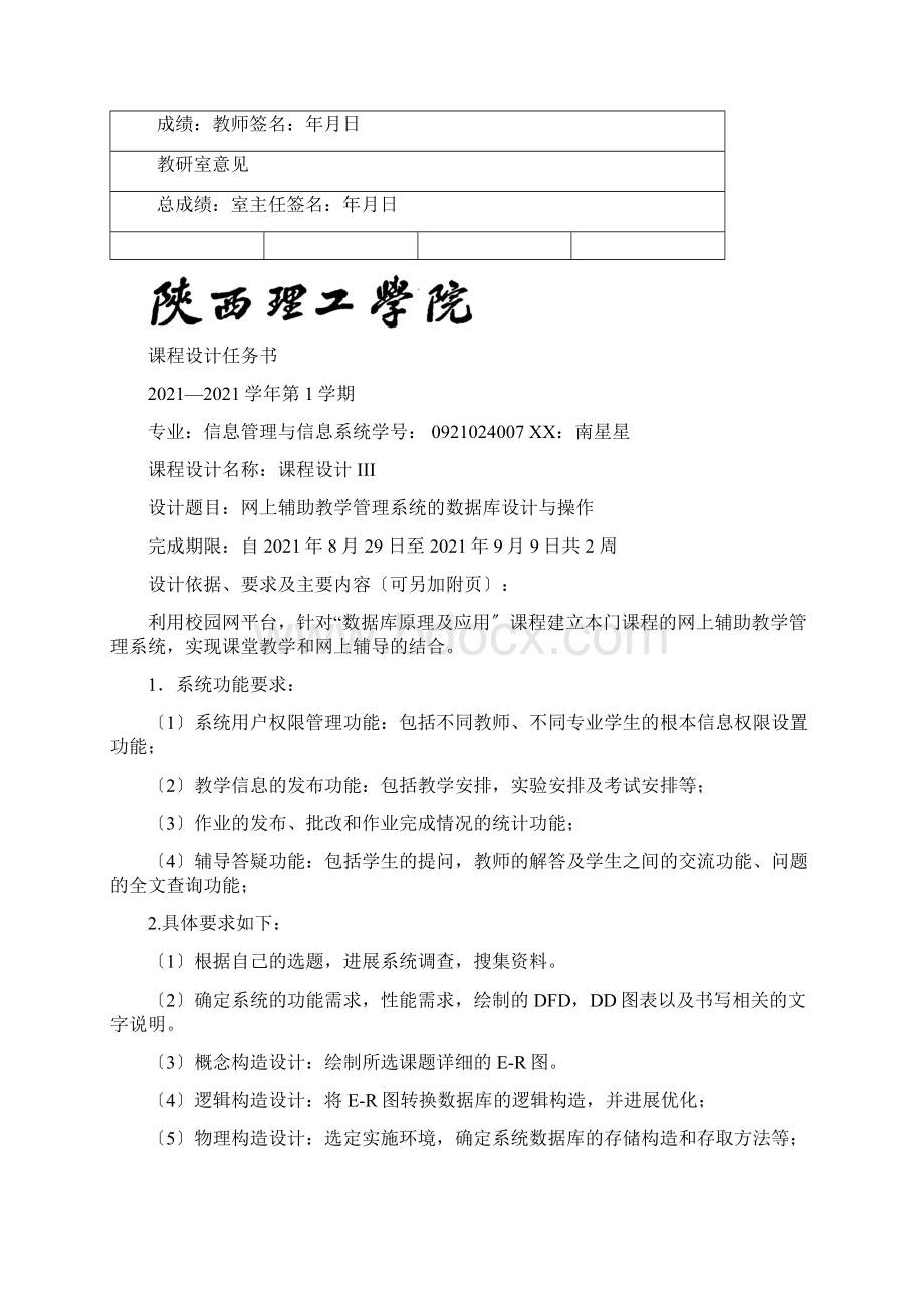 网上辅助教学系统.docx_第2页