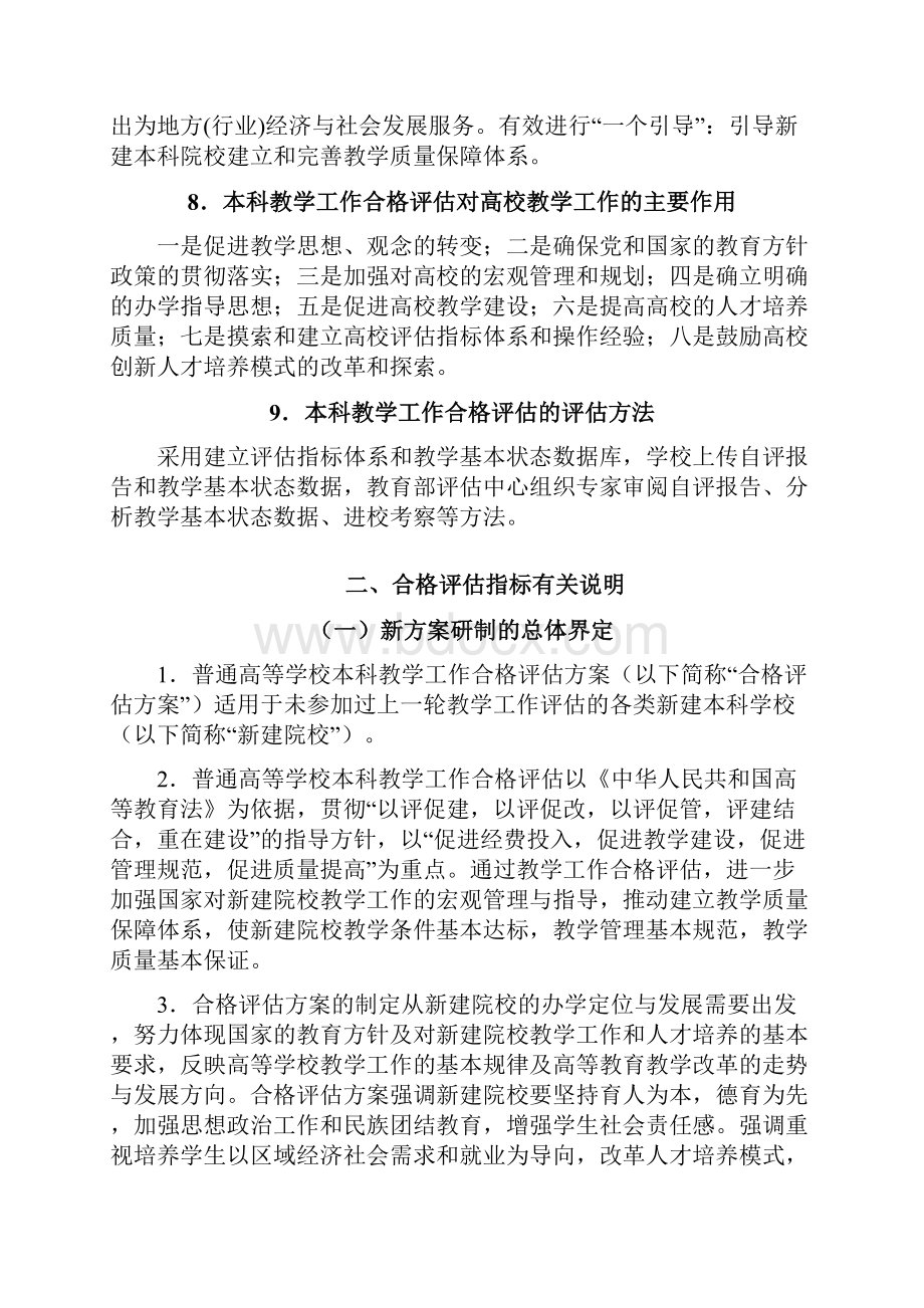 教育部本科教学工作合格评估指标解读详解.docx_第3页