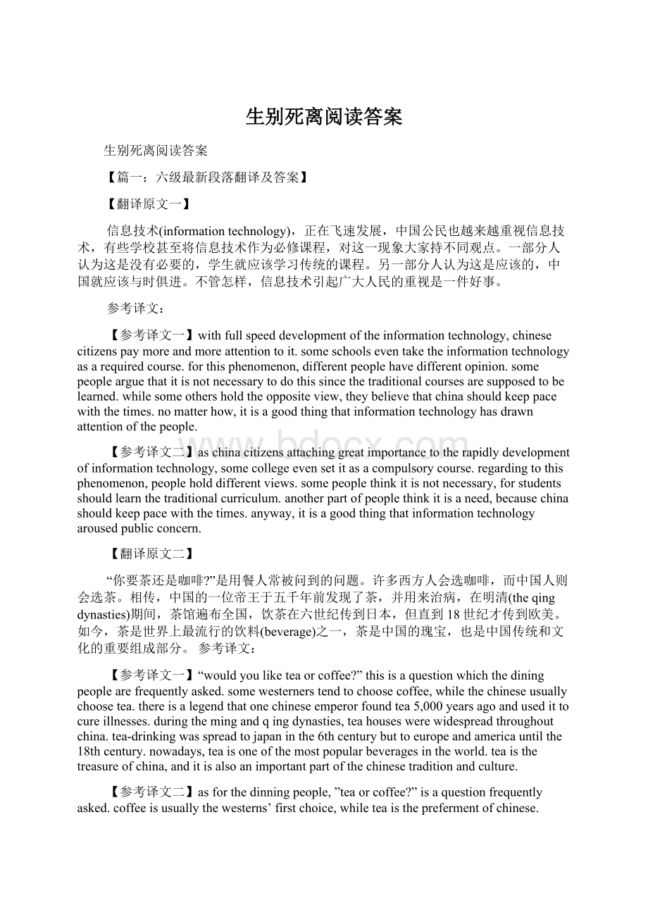 生别死离阅读答案.docx_第1页