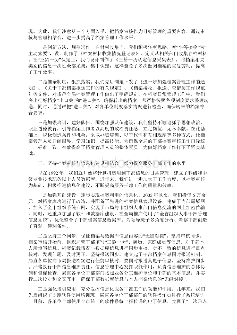 干部人事档案管理工作.docx_第2页