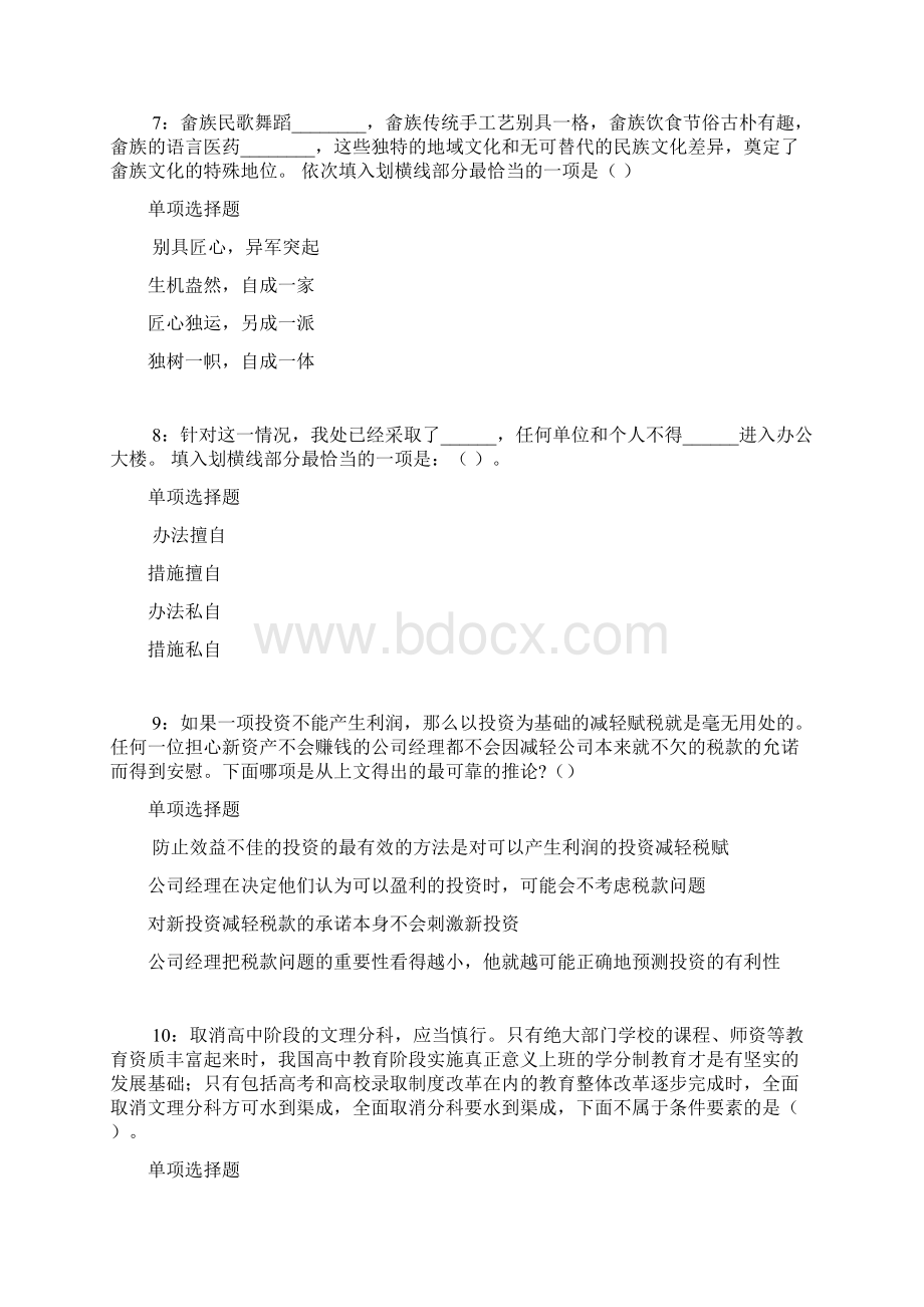 饶阳事业编招聘考试真题及答案解析网友整理版事业单位真题.docx_第3页