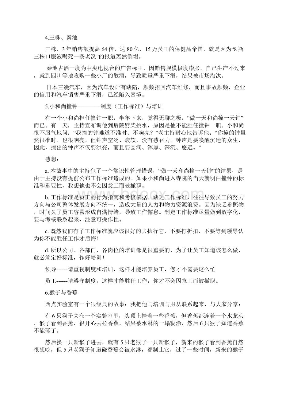 讲质量管理案例与故事.docx_第3页