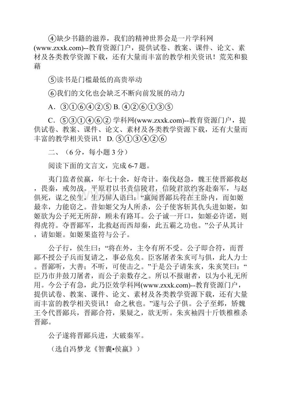 绵阳市高中阶段学校招生暨初中学业水平考试.docx_第3页