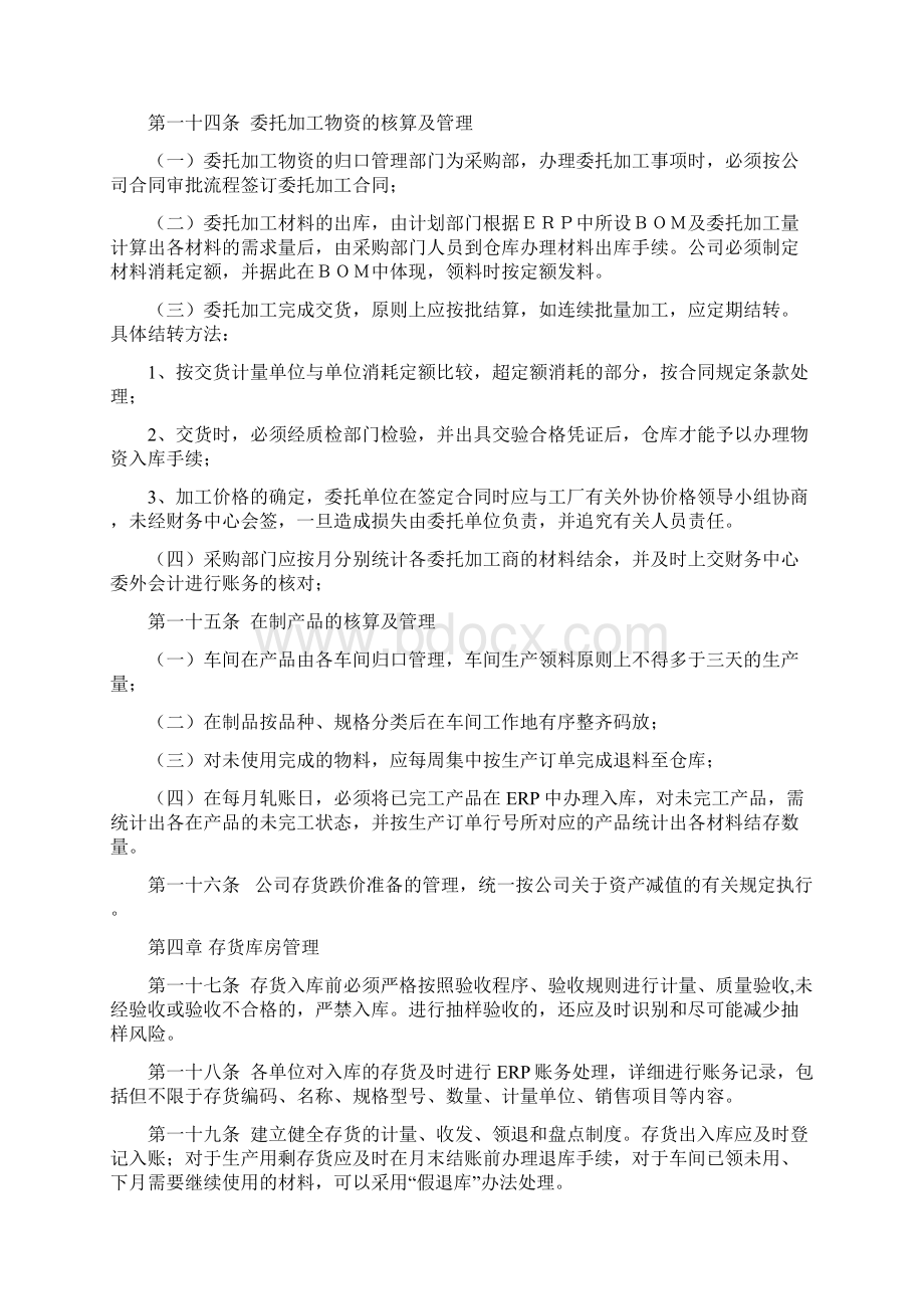 精选存货管理制度试行资料Word文档下载推荐.docx_第3页