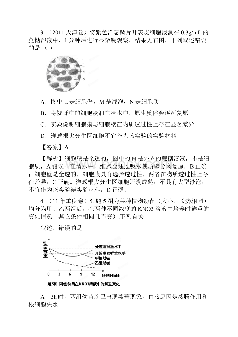 高考生物 备战5年真题 专题03 细胞的代谢.docx_第2页